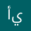 أُم يوسف