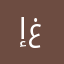 إذاعات غير