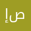 إسراء صابر