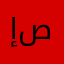 إسراء مجدي صلاح