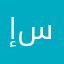 إسراء يوسف حمدي سليم