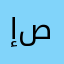 إعلامي صدري