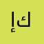 إكس
