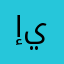 إيمبا