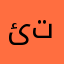 ئابدۇلئەزىز تۇرسۇن