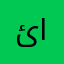 ئايدىڭكۆل