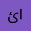 ئایات
