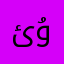 ئۇبوۈيۈ