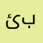 ئۇيغۇر بىز