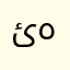 ئەلا