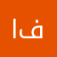 ابا فهد