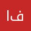 اببو فهدد