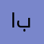 ابرارAbrar35
