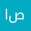ابراهيم صقر