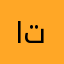ابشع تطبيق