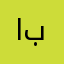 ابوجوري٣١٨