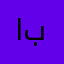 ابوخـالـد