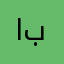 ابوروكووو