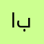ابوضرغام