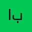 ابوعبدالرحمن باحكيم