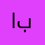 ابوعبدالعزيز١١٧٧