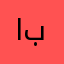 ابوعمر١٥٤
