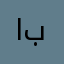 ابوغلااء