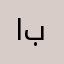 ابوغيث1407