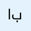 ابوفهد١
