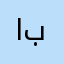 ابومشتهي