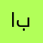 ابومشعل1290