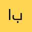ابومعيض