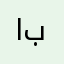ابوملوكي