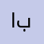 ابوهاشم٣