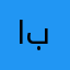 ابوومحماس