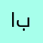 ابووو بدر