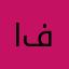 ابووو فهههد