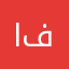ابو احمد فكري
