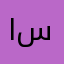 ابو سولين