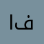 ابو فرهود