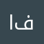 ابو فهد. ف