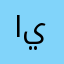 ابو يازيد