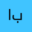 ابو_حسين_العنزي