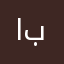 ابوtlal
