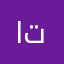 اتاااتاا