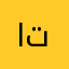 اتذوبررلرتلتتل