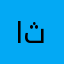 اثهصنصنتبتي
