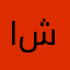 اجازه ی هیچ کاری داده نمی شه