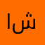 احسها صعبه شوي