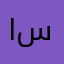 احمد الحاج سعد
